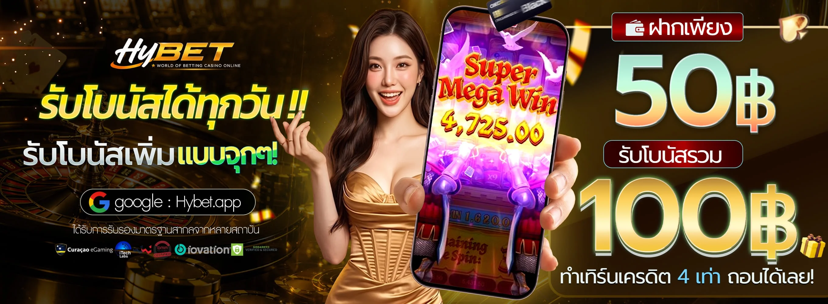 กำลังมาแรง hybet