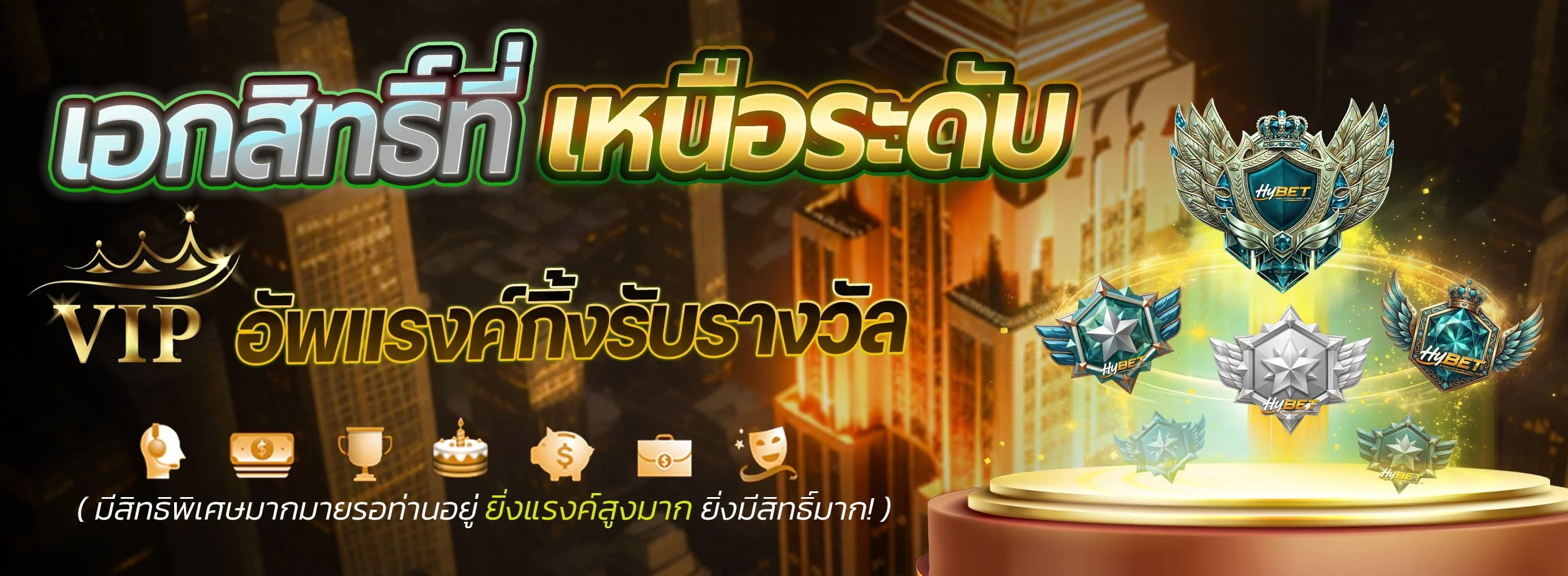 กำลังมาแรง hybet