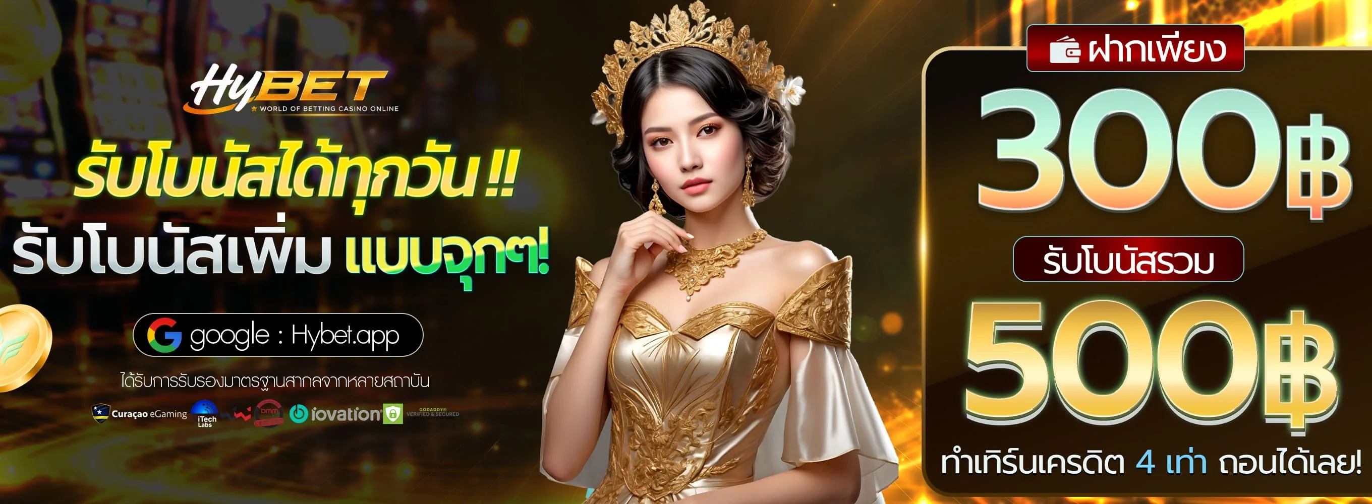 กำลังมาแรง hybet